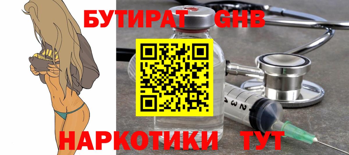 Бутират вода  Вход с VPN  Вязники 