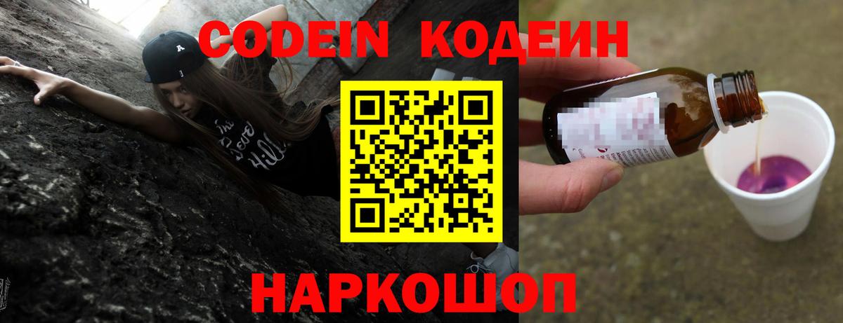 Кодеиновый сироп Lean Purple Drank Вязники