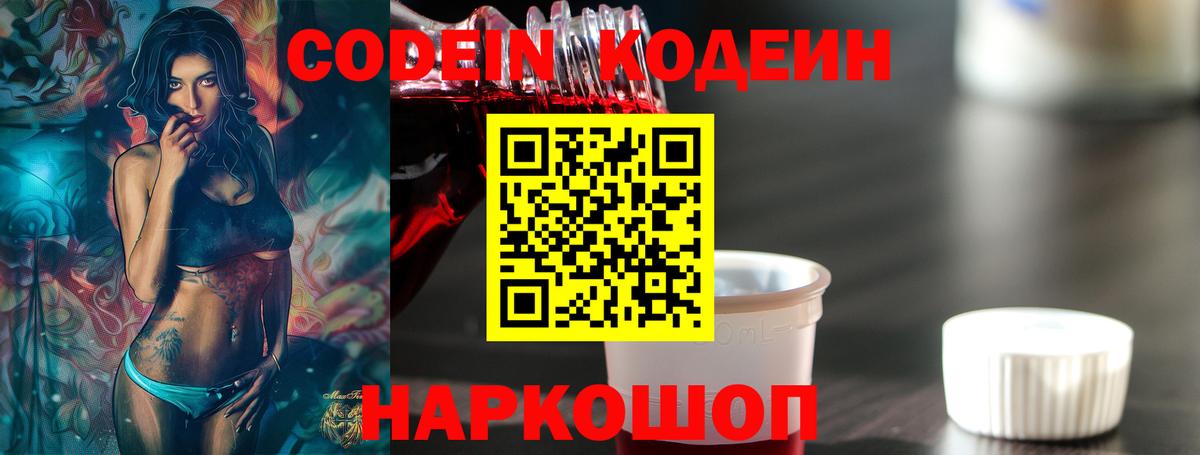 Кодеин Purple Drank  Кодеин напиток Lean (лин)  Вход с VPN  Вязники 